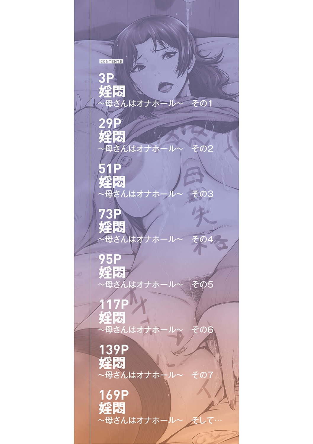 Kaa-san wa Onahole 2