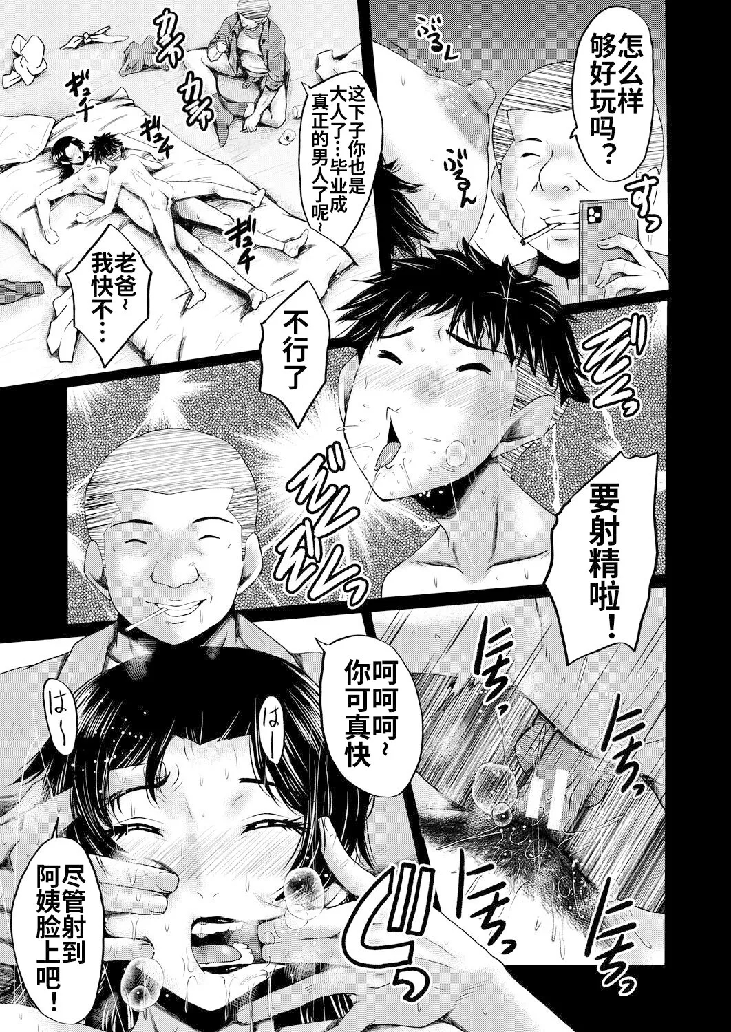 Kaa-san wa Onahole 31