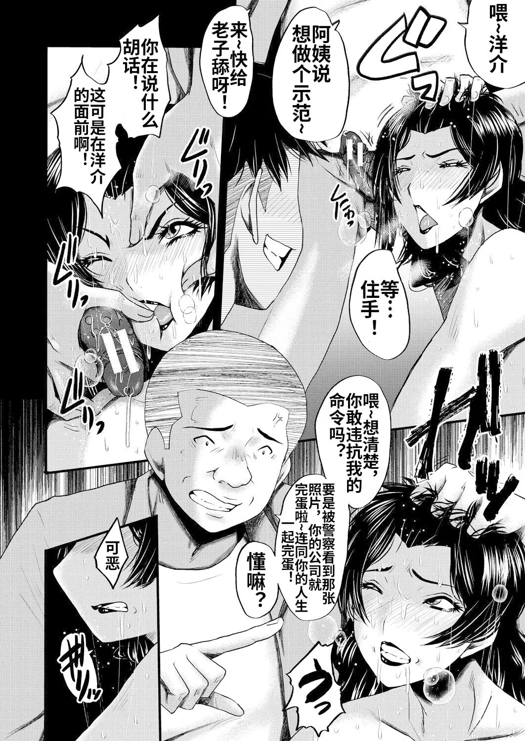 Kaa-san wa Onahole 36
