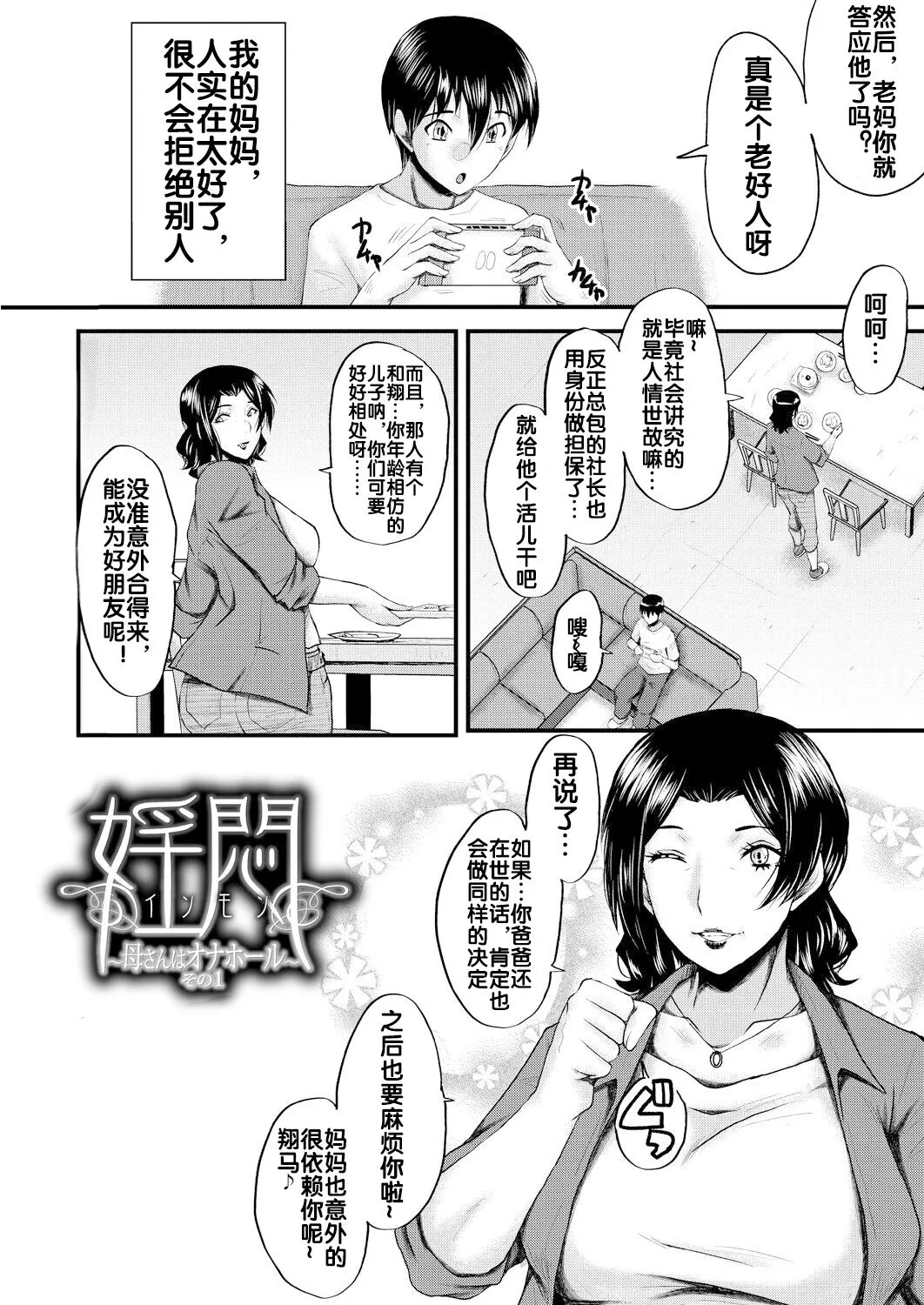 Kaa-san wa Onahole 4