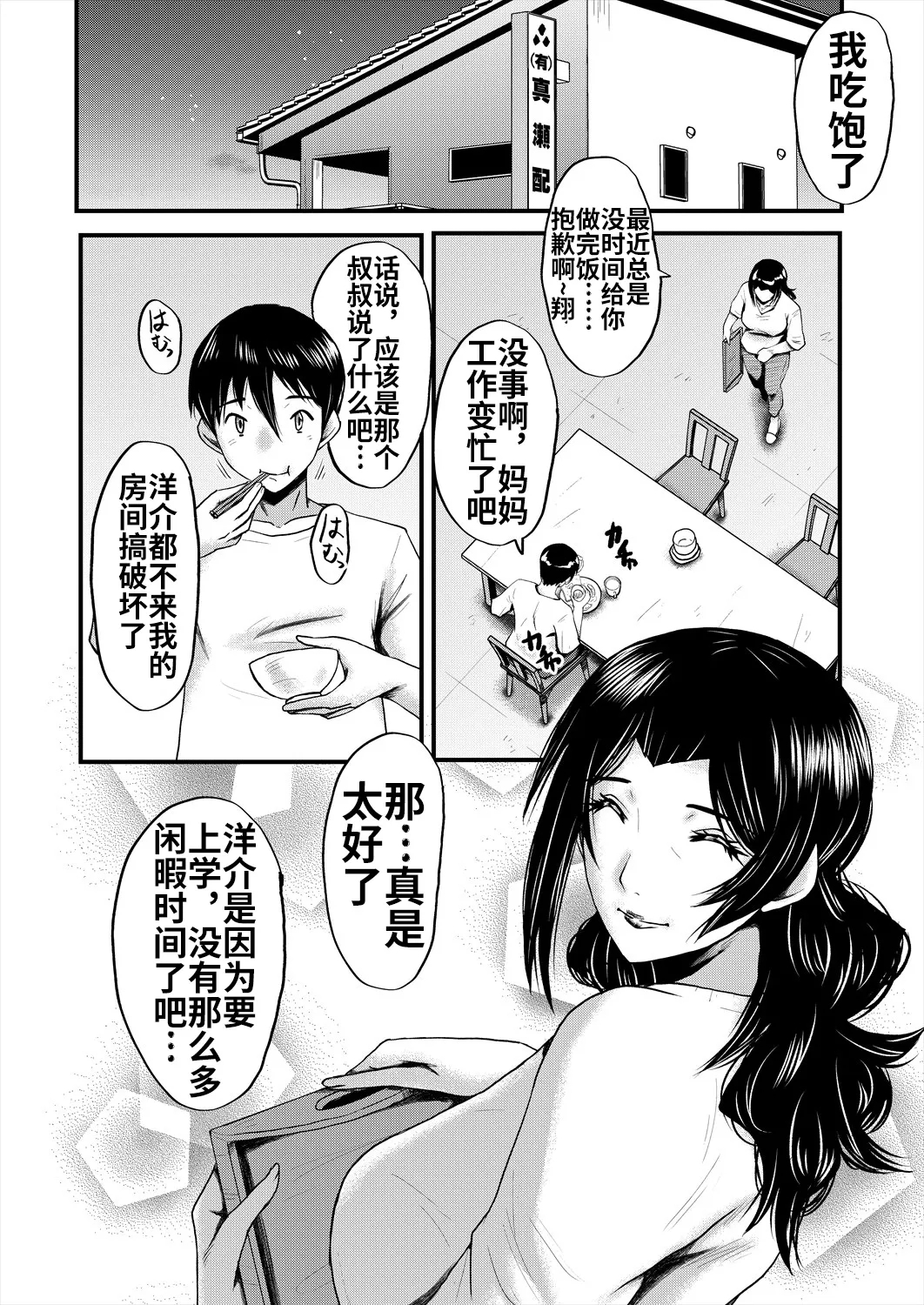 Kaa-san wa Onahole 54