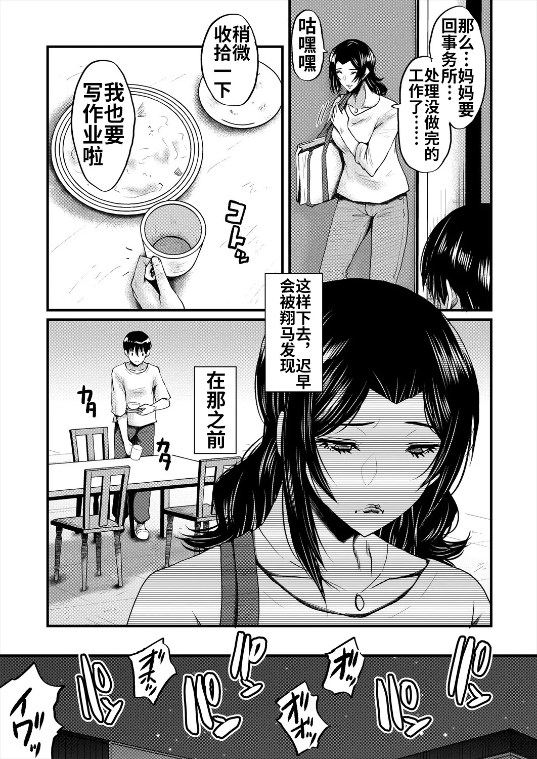 Kaa-san wa Onahole 55