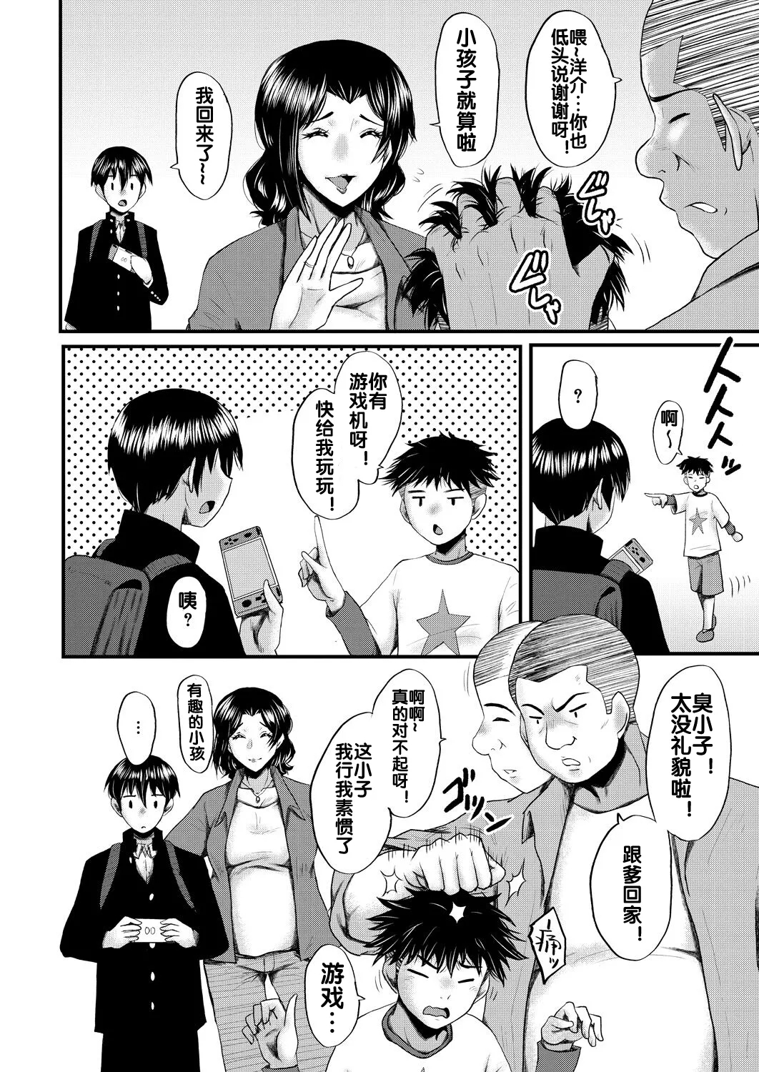 Kaa-san wa Onahole 6