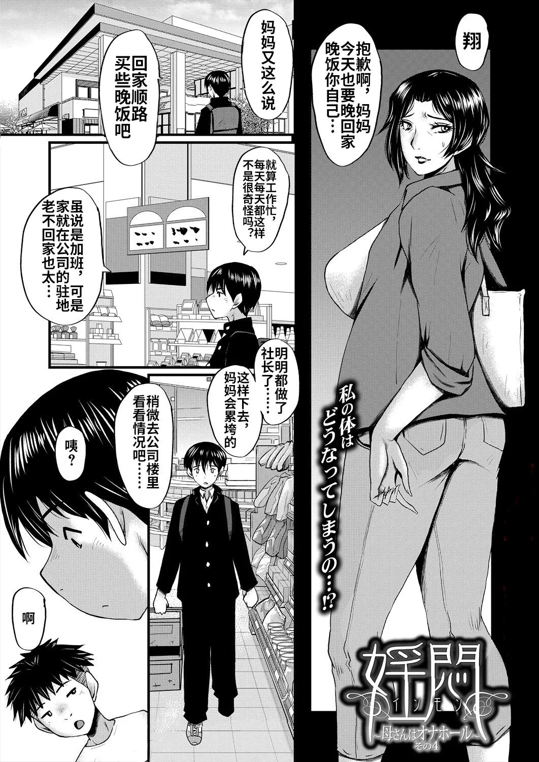 Kaa-san wa Onahole 71