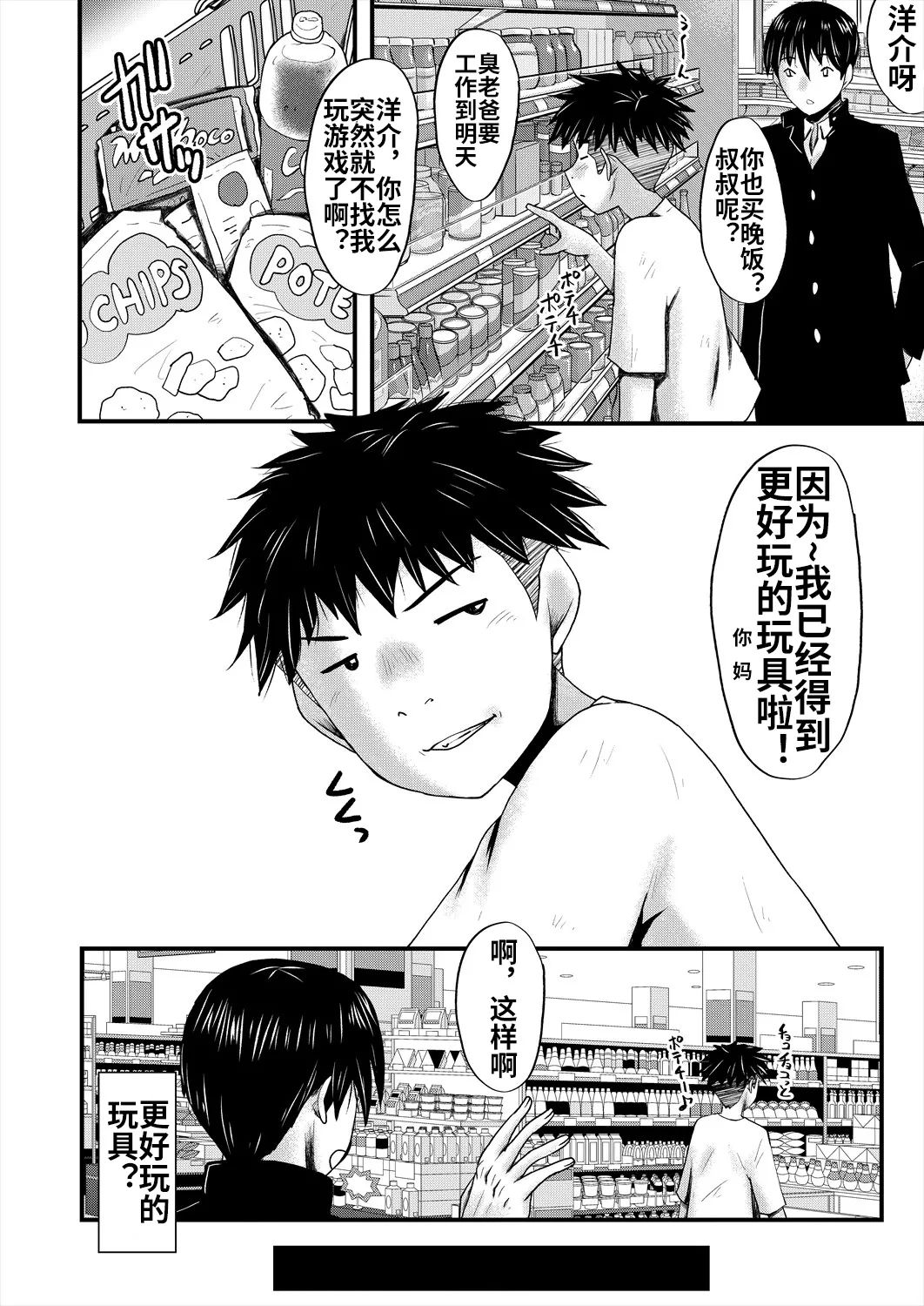 Kaa-san wa Onahole 72