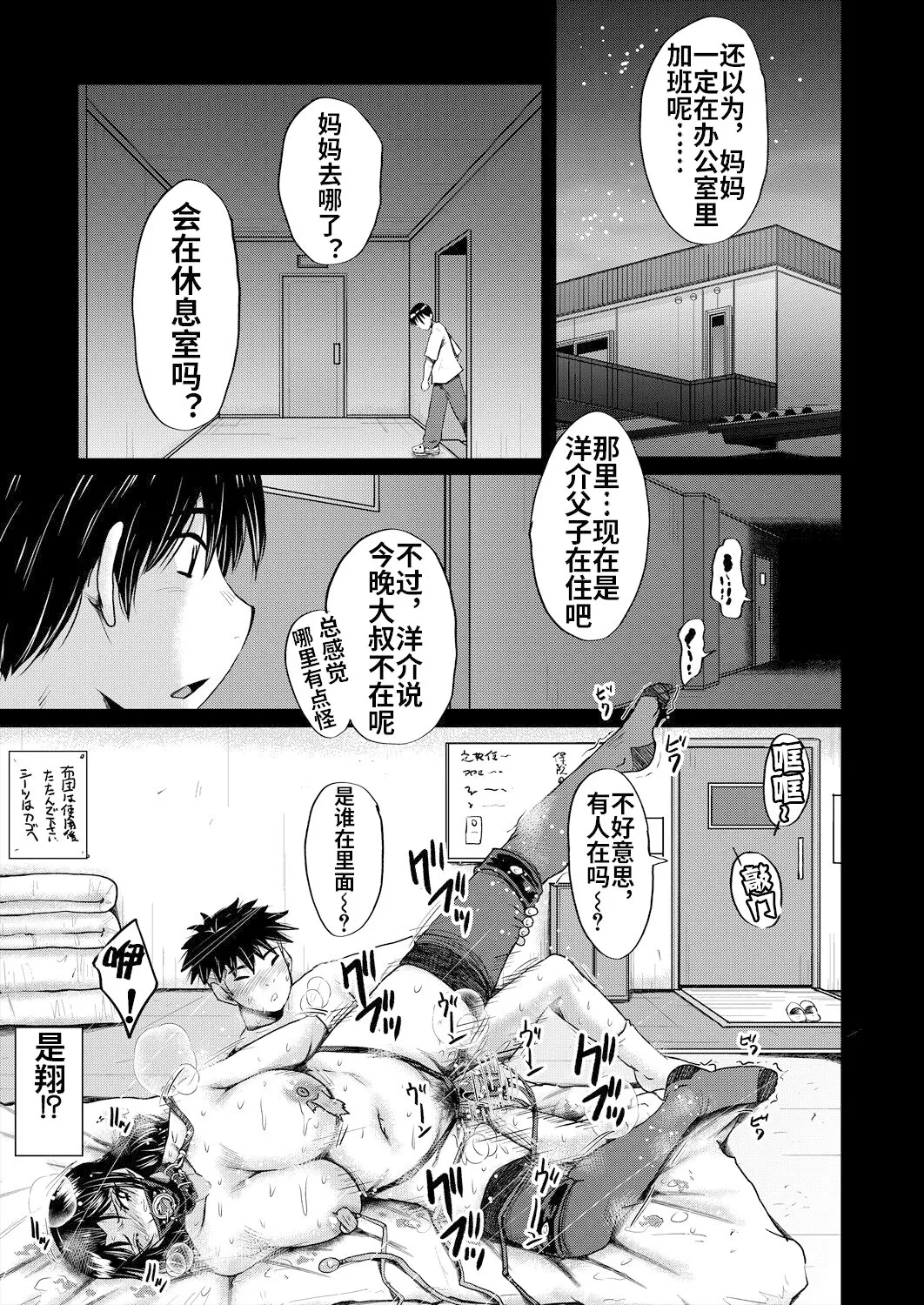 Kaa-san wa Onahole 85