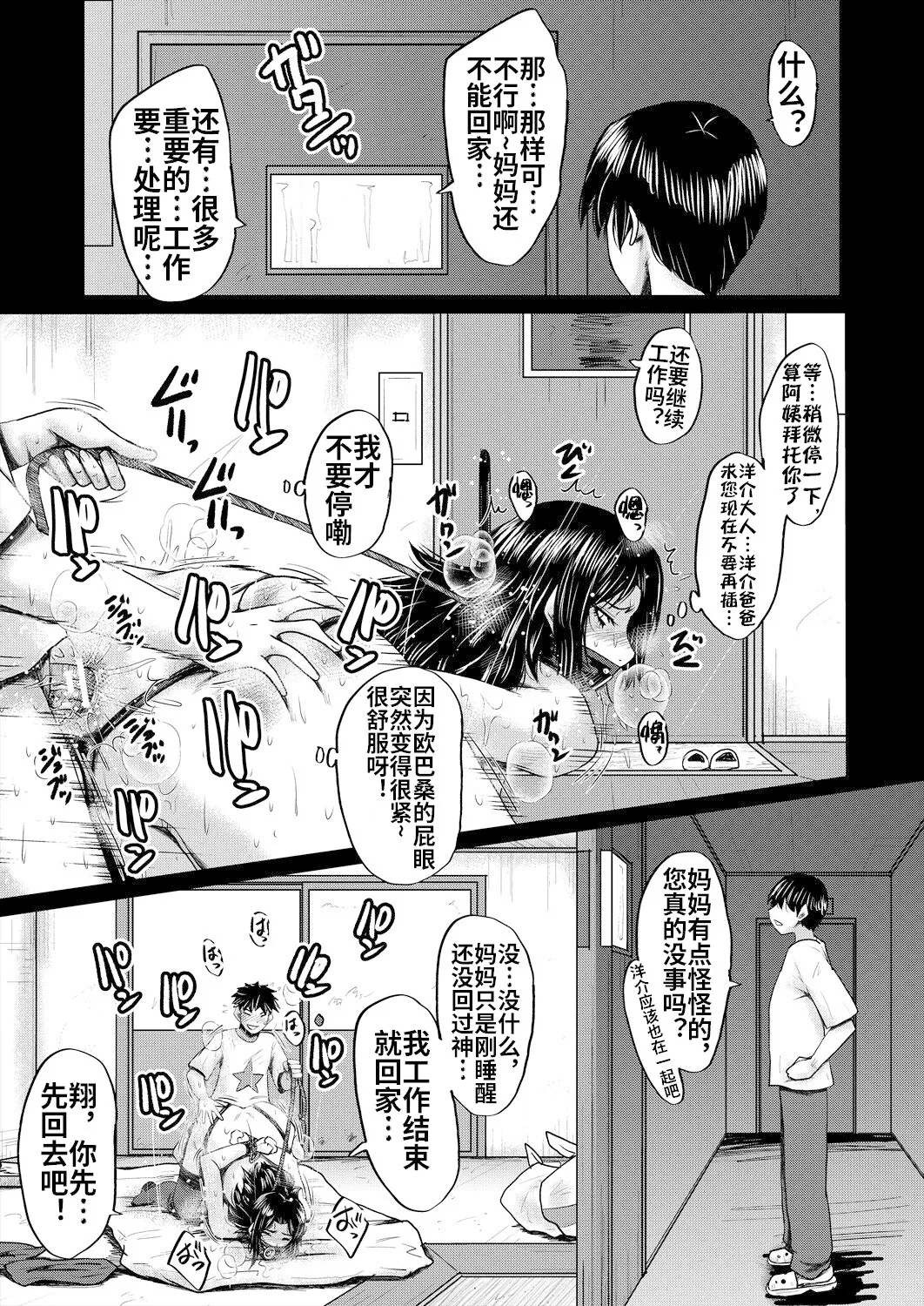 Kaa-san wa Onahole 87