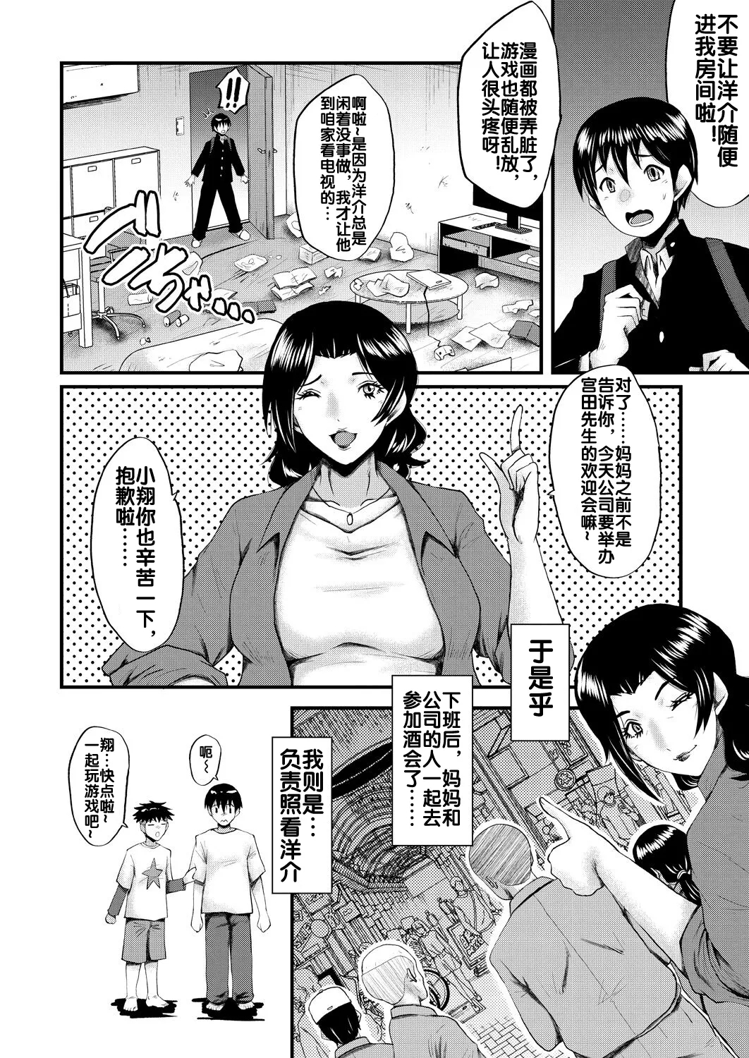 Kaa-san wa Onahole 8