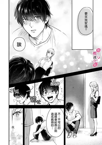 Ore no Oppai Sukinan desho?0111 10