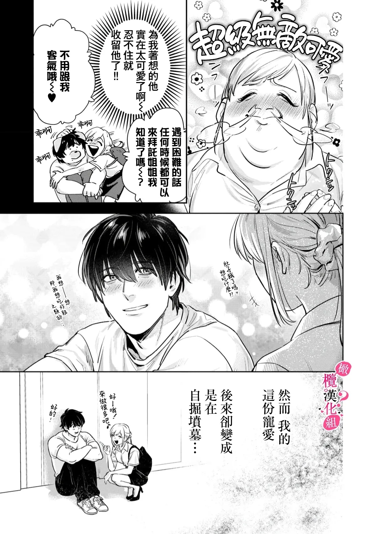 Ore no Oppai Sukinan desho?0111 - Page 11