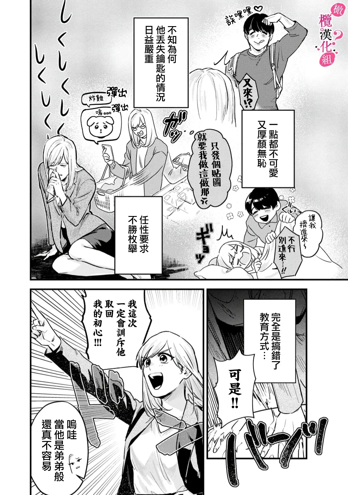 Ore no Oppai Sukinan desho?0111 - Page 12
