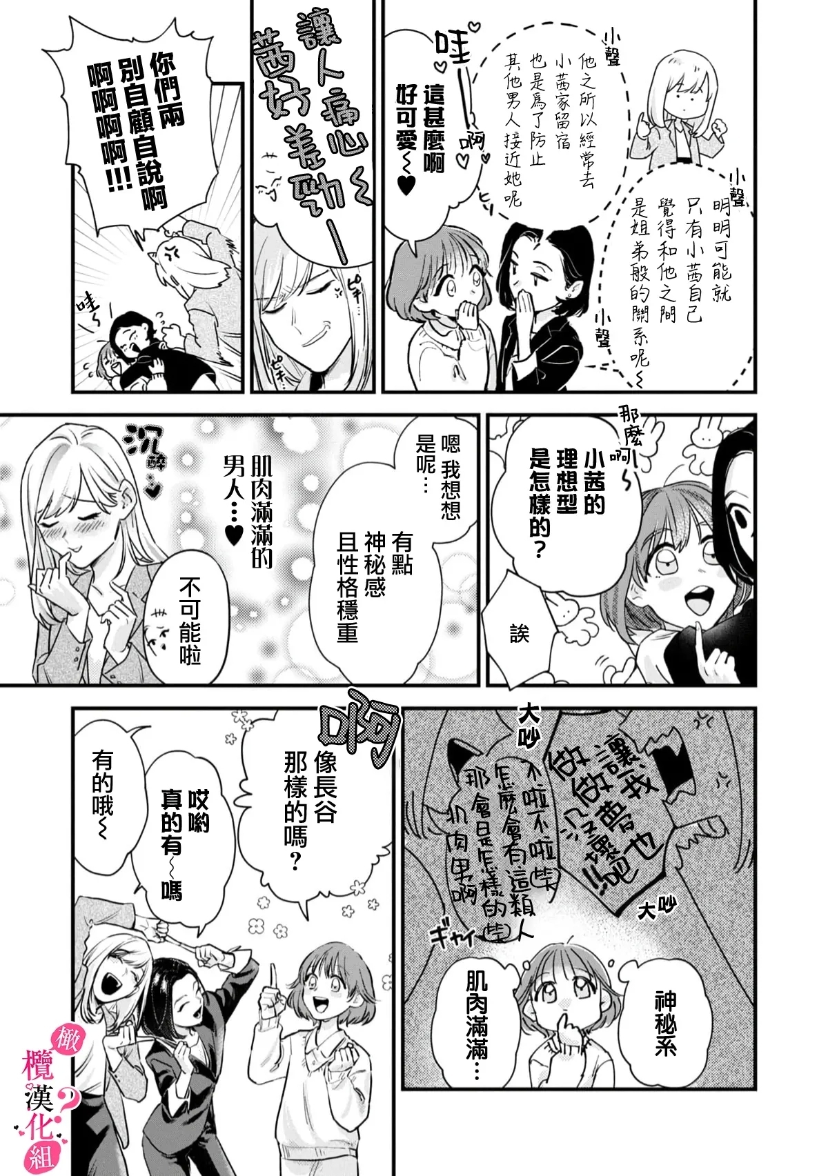 Ore no Oppai Sukinan desho?0111 - Page 13