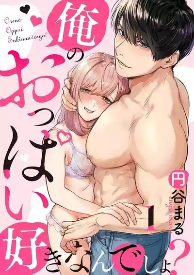 Ore no Oppai Sukinan desho?0111 1