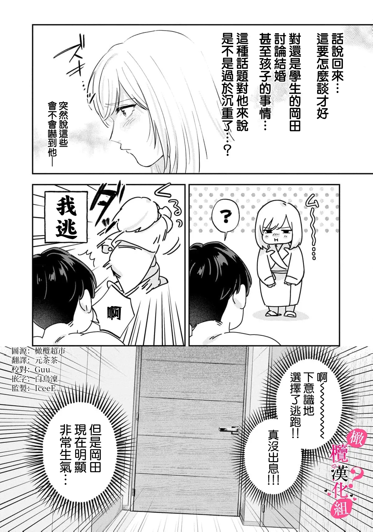 Ore no Oppai Sukinan desho?0111 - Page 294