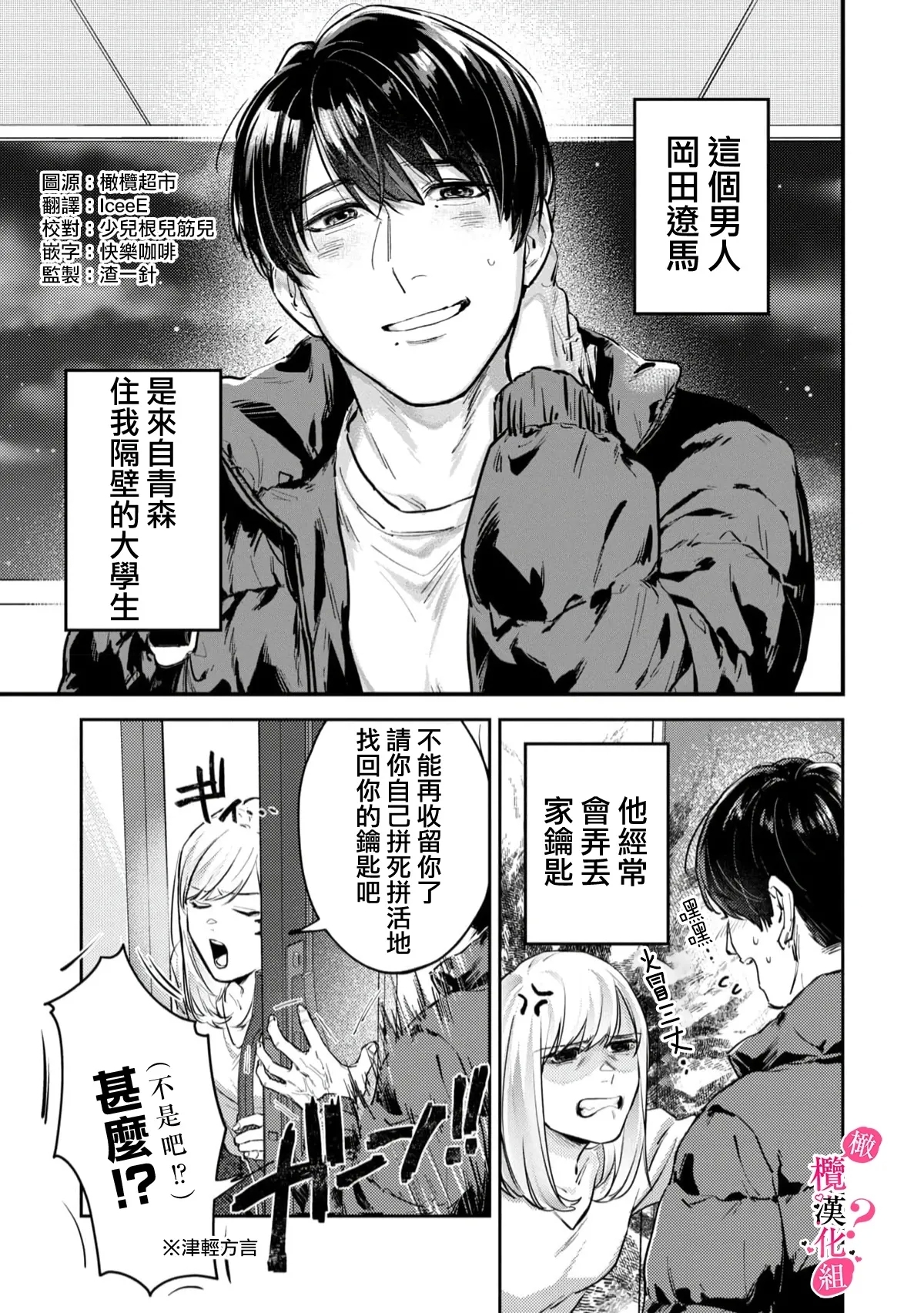 Ore no Oppai Sukinan desho?0111 - Page 3