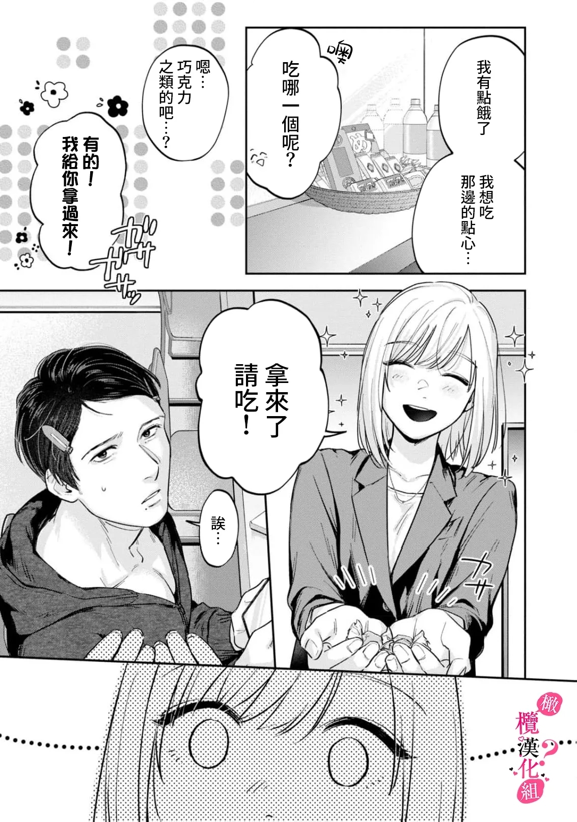 Ore no Oppai Sukinan desho?0111 - Page 331