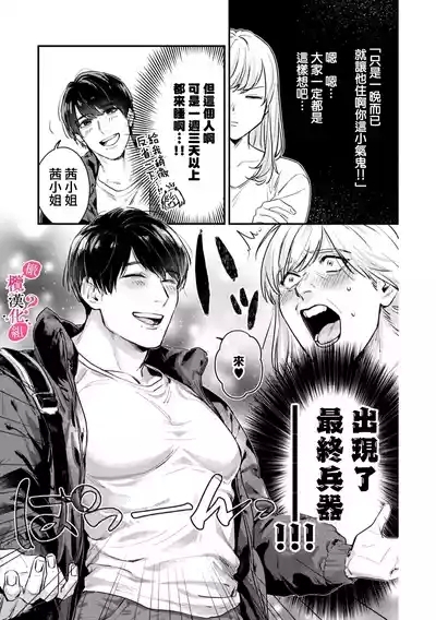 Ore no Oppai Sukinan desho?0111 5