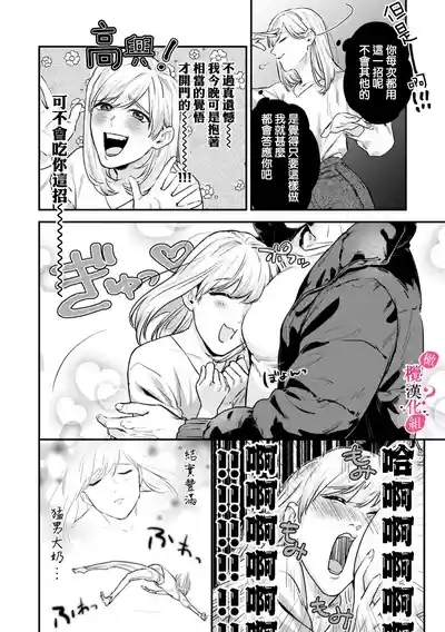 Ore no Oppai Sukinan desho?0111 6