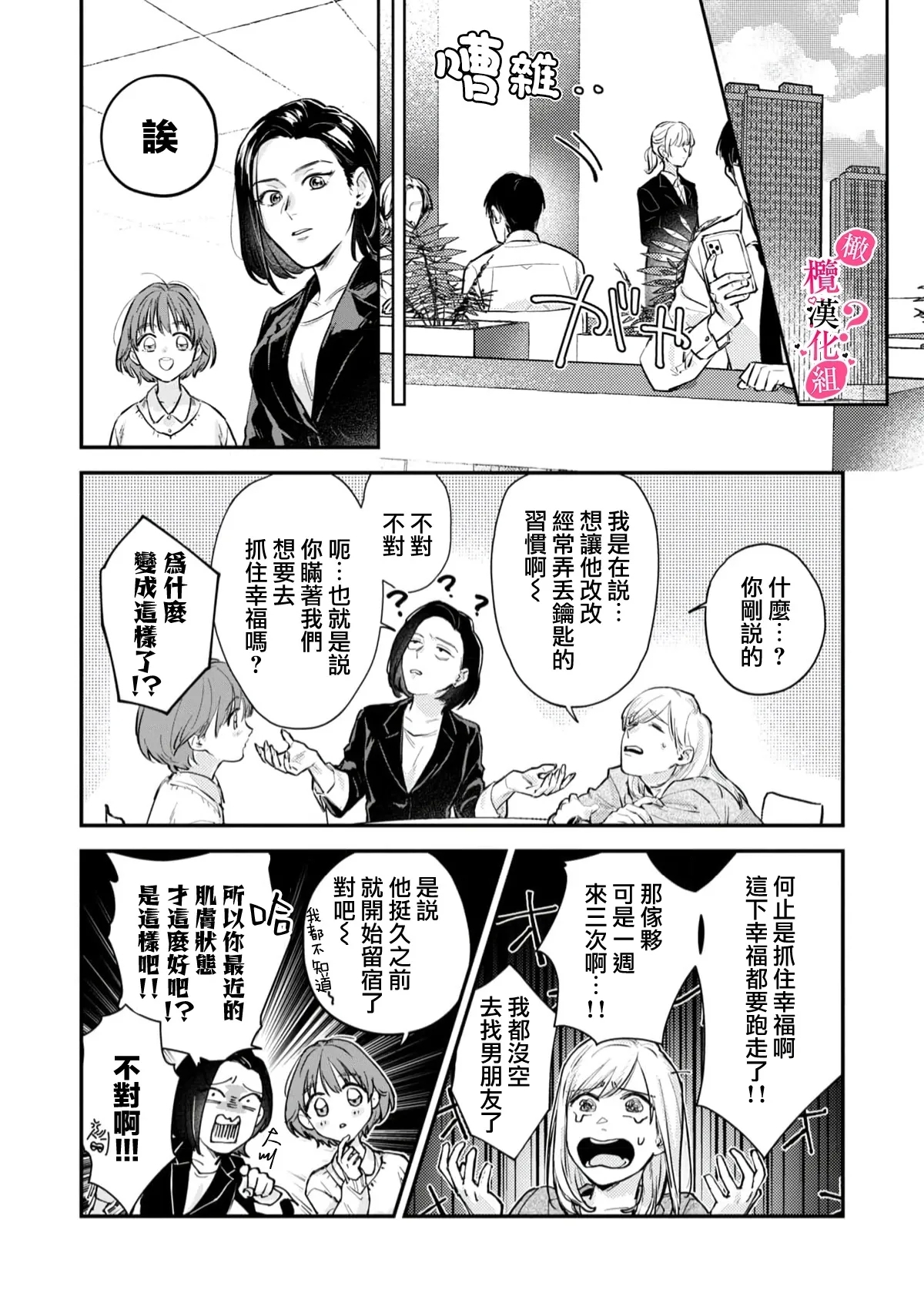 Ore no Oppai Sukinan desho?0111 - Page 8