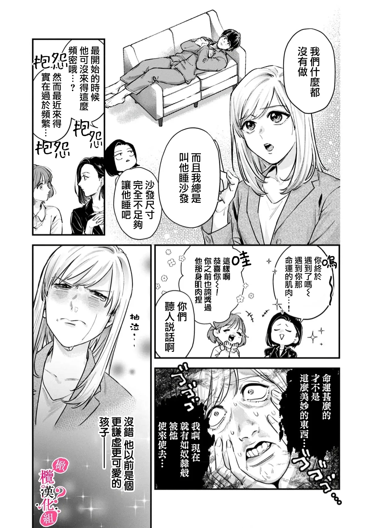 Ore no Oppai Sukinan desho?0111 - Page 9