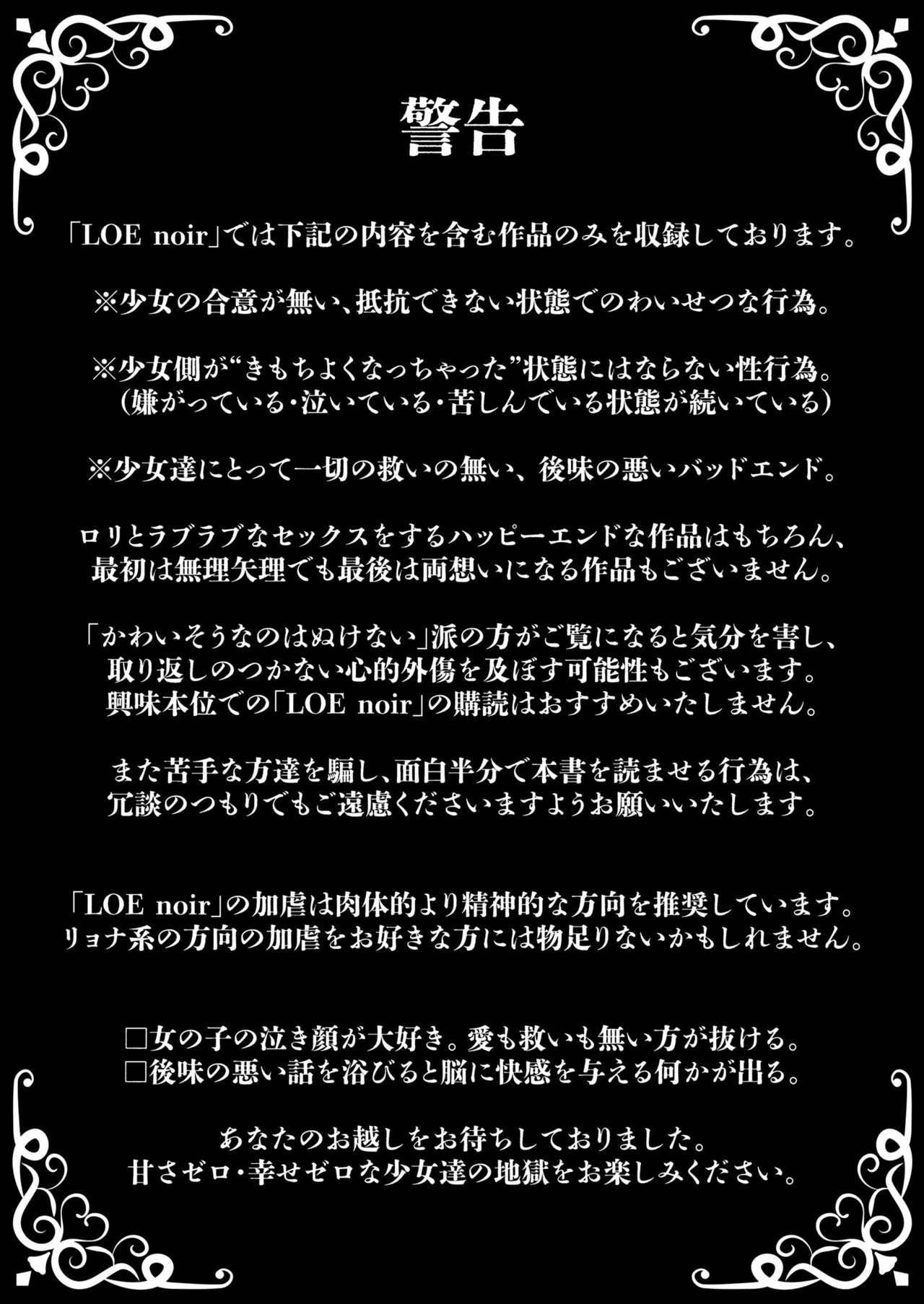 COMIC LOE VOL.13 noir 2 - Page 3