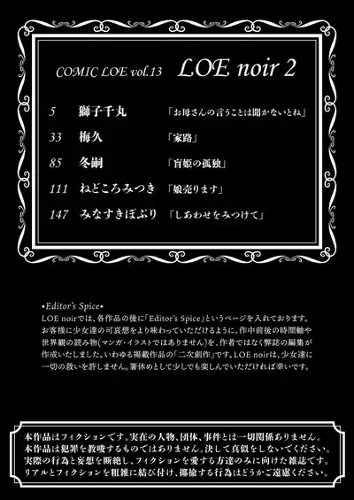 COMIC LOE VOL.13 noir 2 4