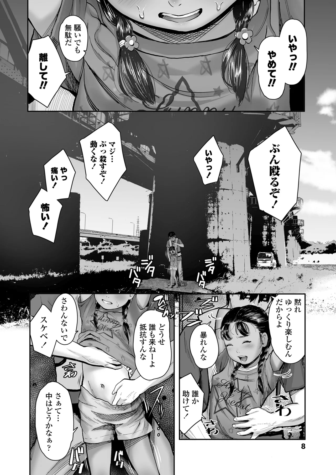 COMIC LOE VOL.13 noir 2 - Page 8