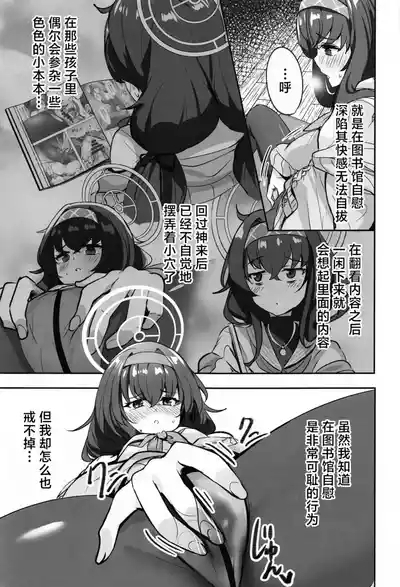 Himegoto wa Koshokan de | 古书馆中偷行秘事 4