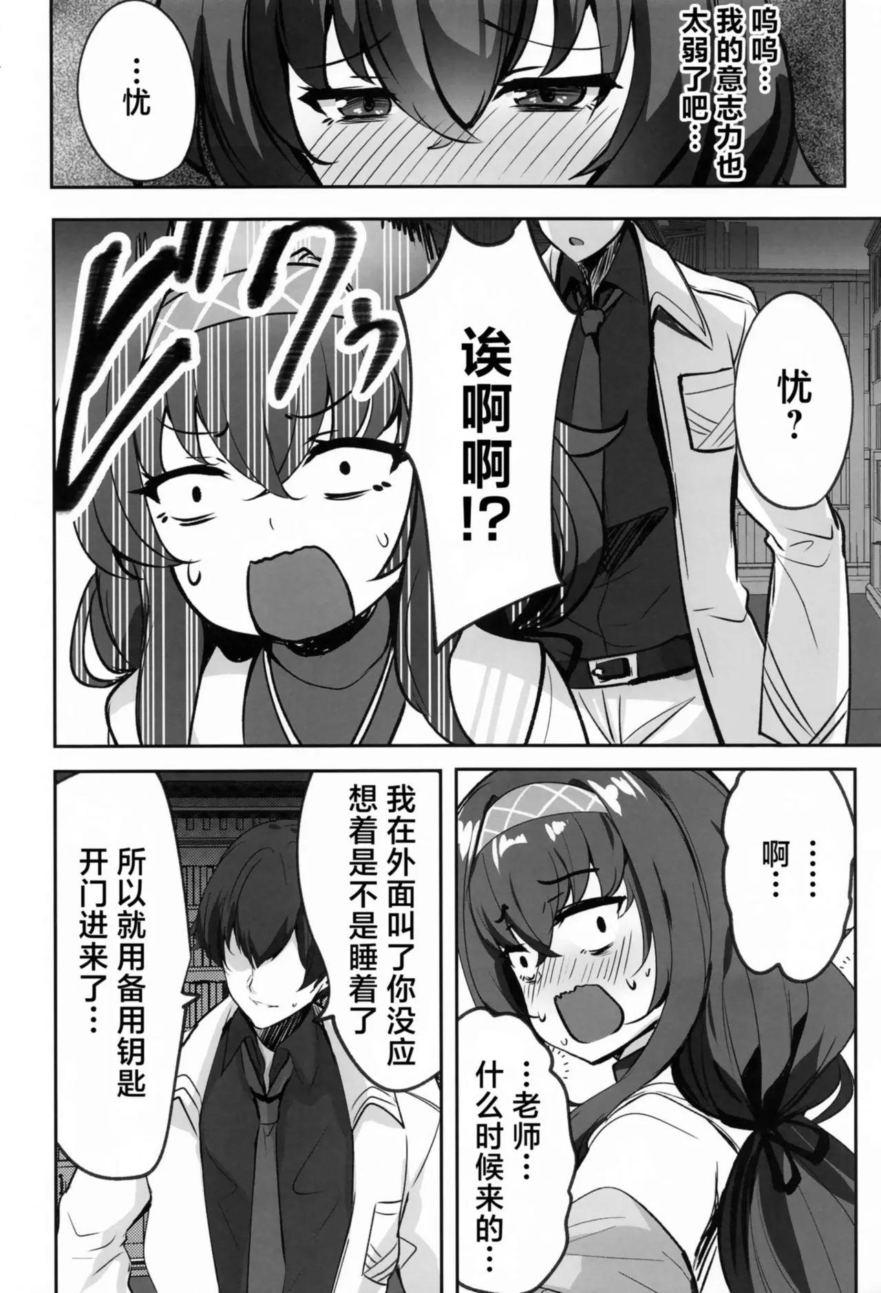Himegoto wa Koshokan de | 古书馆中偷行秘事 - Page 5