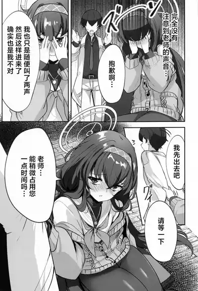Himegoto wa Koshokan de | 古书馆中偷行秘事 6