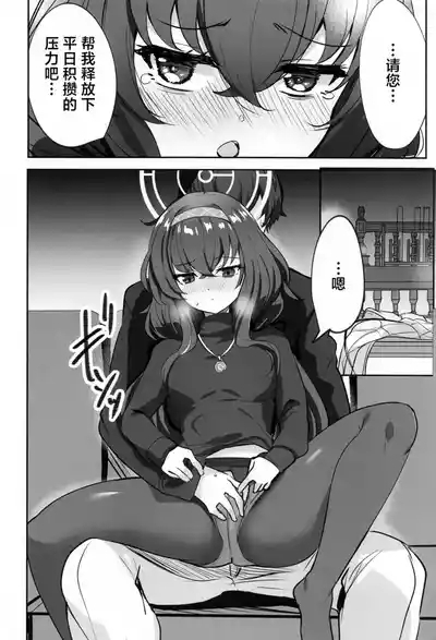 Himegoto wa Koshokan de | 古书馆中偷行秘事 7