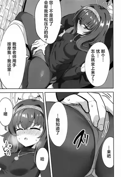 Himegoto wa Koshokan de | 古书馆中偷行秘事 8