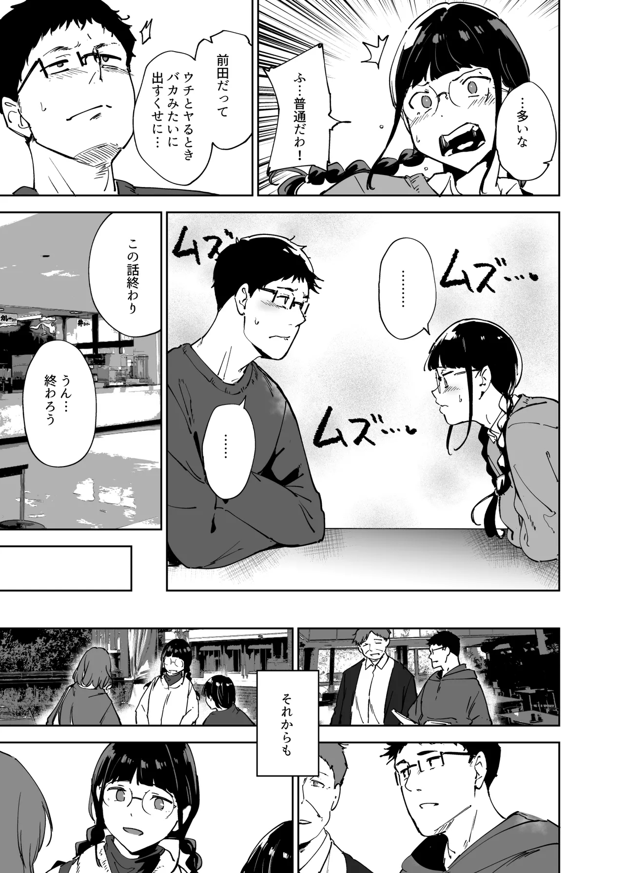 Otaku Tomodachi to no Sex wa Saikou ni Kimochi Ii 3 - Page 10