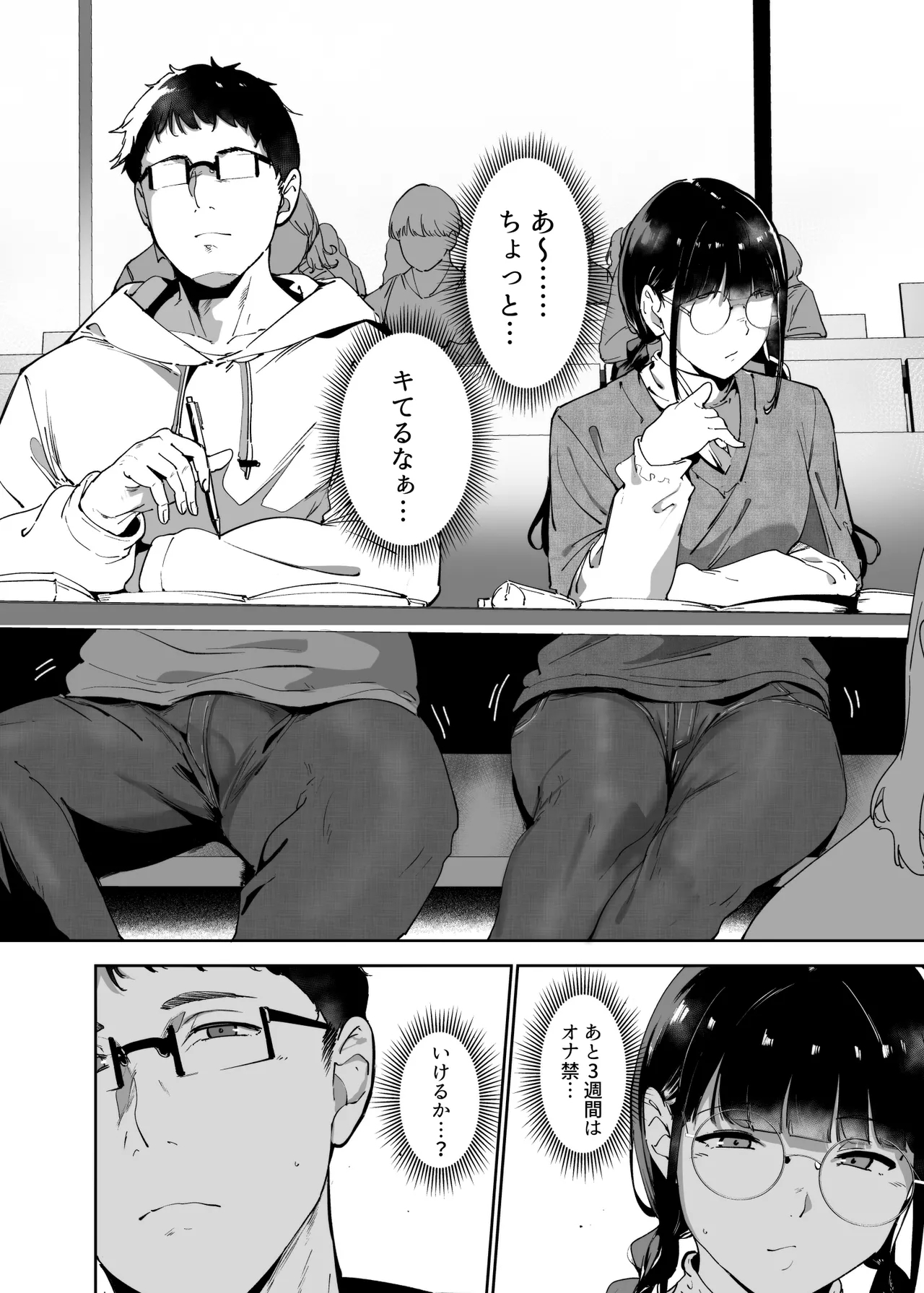 Otaku Tomodachi to no Sex wa Saikou ni Kimochi Ii 3 - Page 5