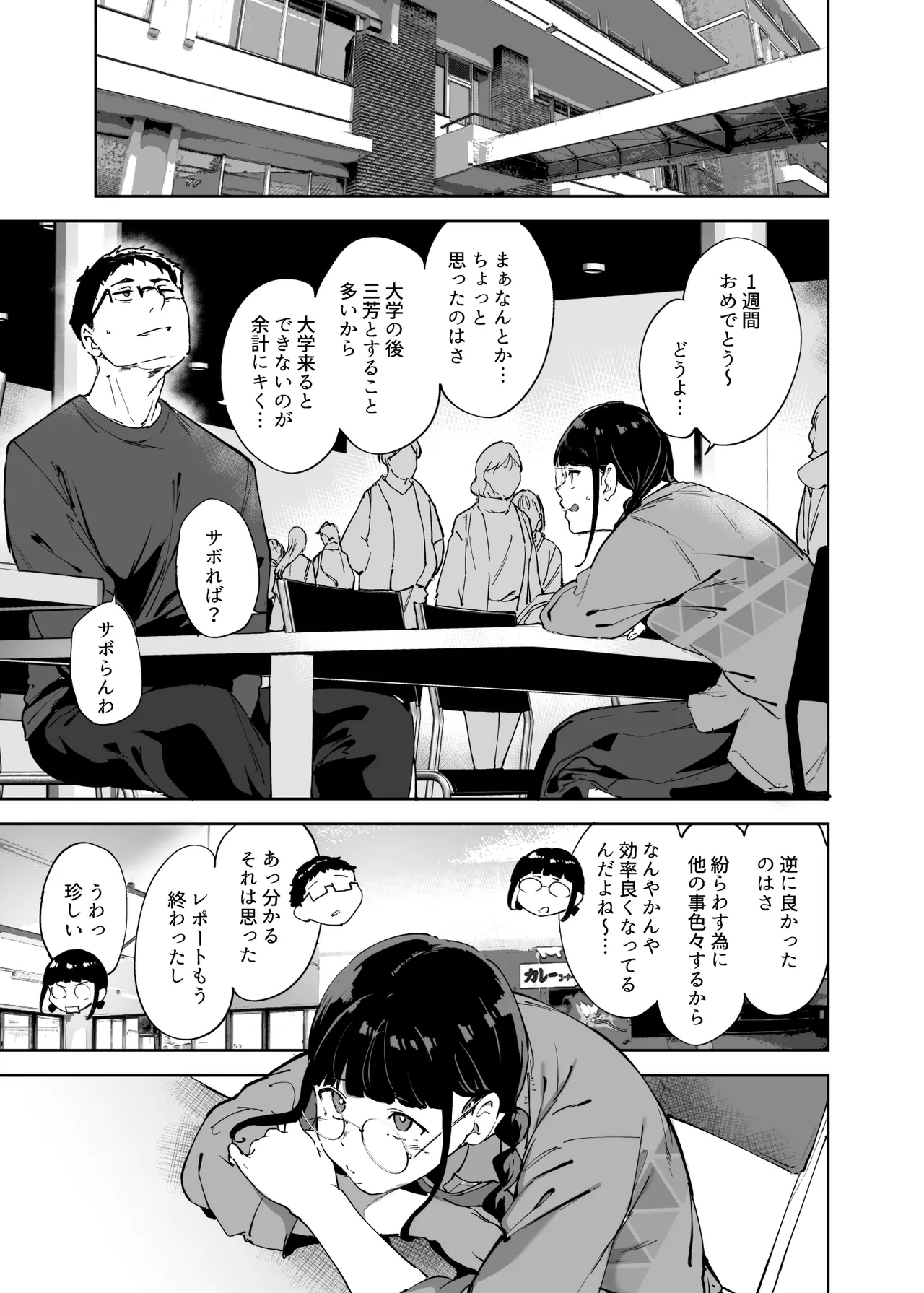 Otaku Tomodachi to no Sex wa Saikou ni Kimochi Ii 3 - Page 8