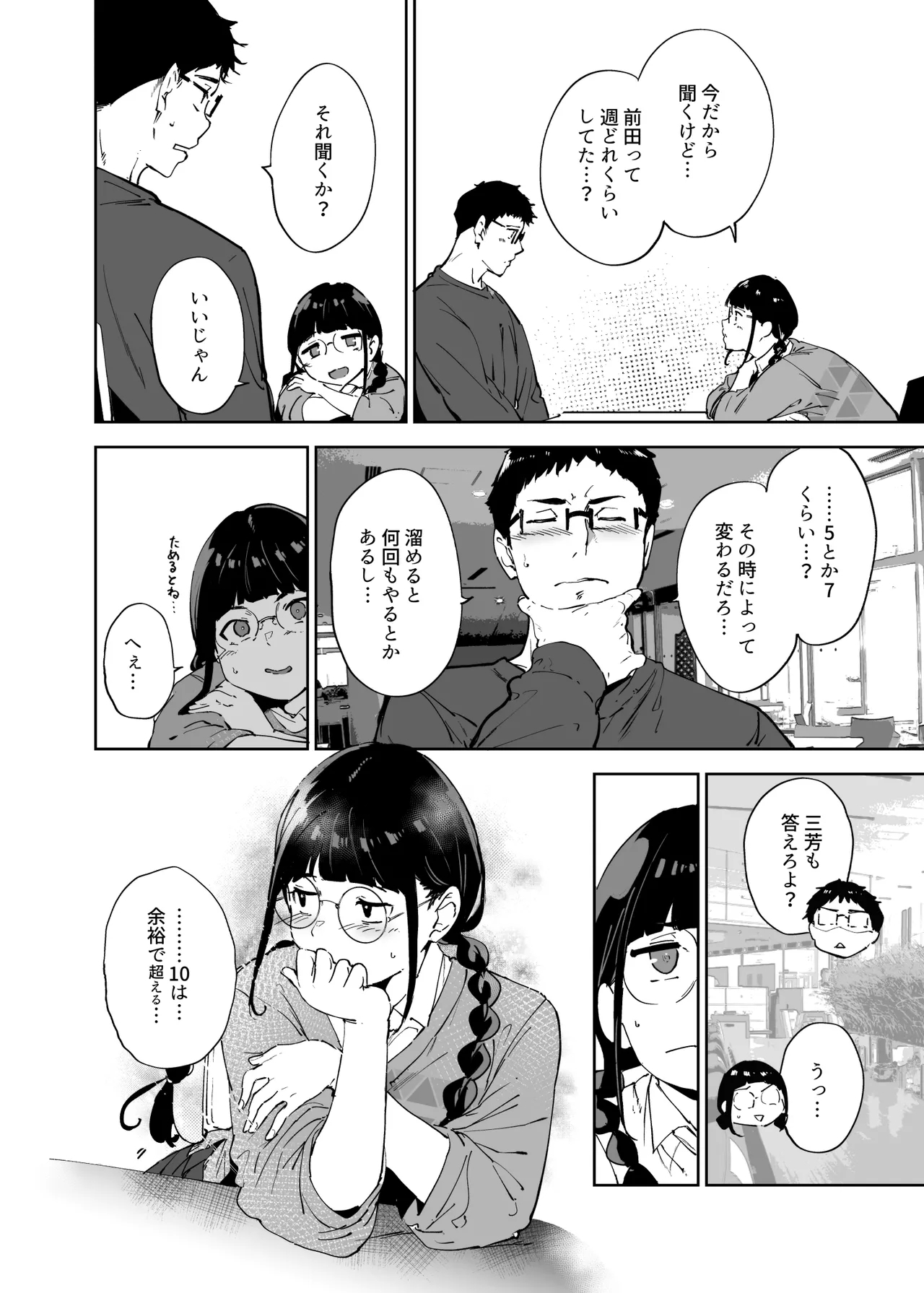 Otaku Tomodachi to no Sex wa Saikou ni Kimochi Ii 3 - Page 9