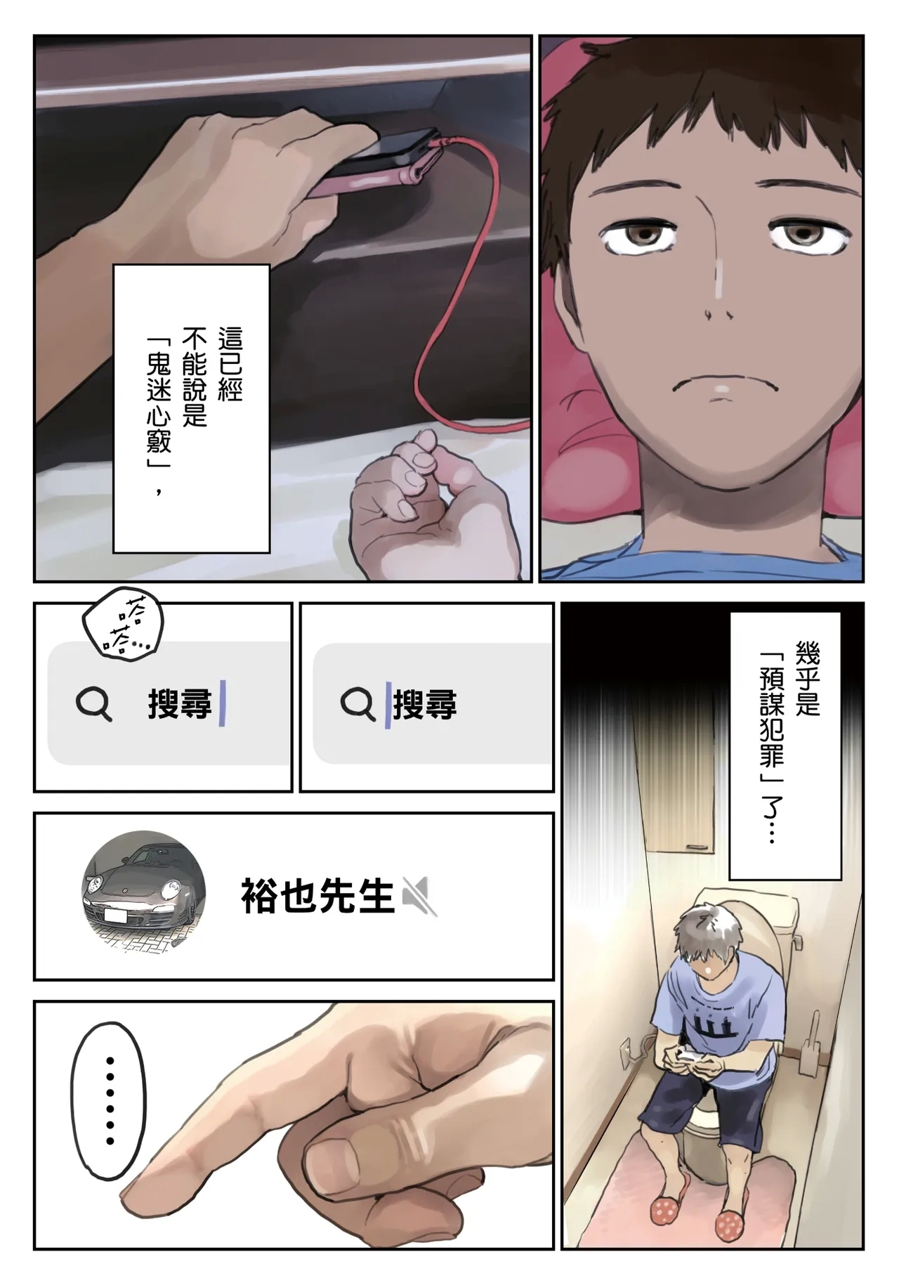 Kanojo no SmaPho o Nozoita dake nano ni 2 | 我明明只是偷看了女友的手機 2 - Page 11