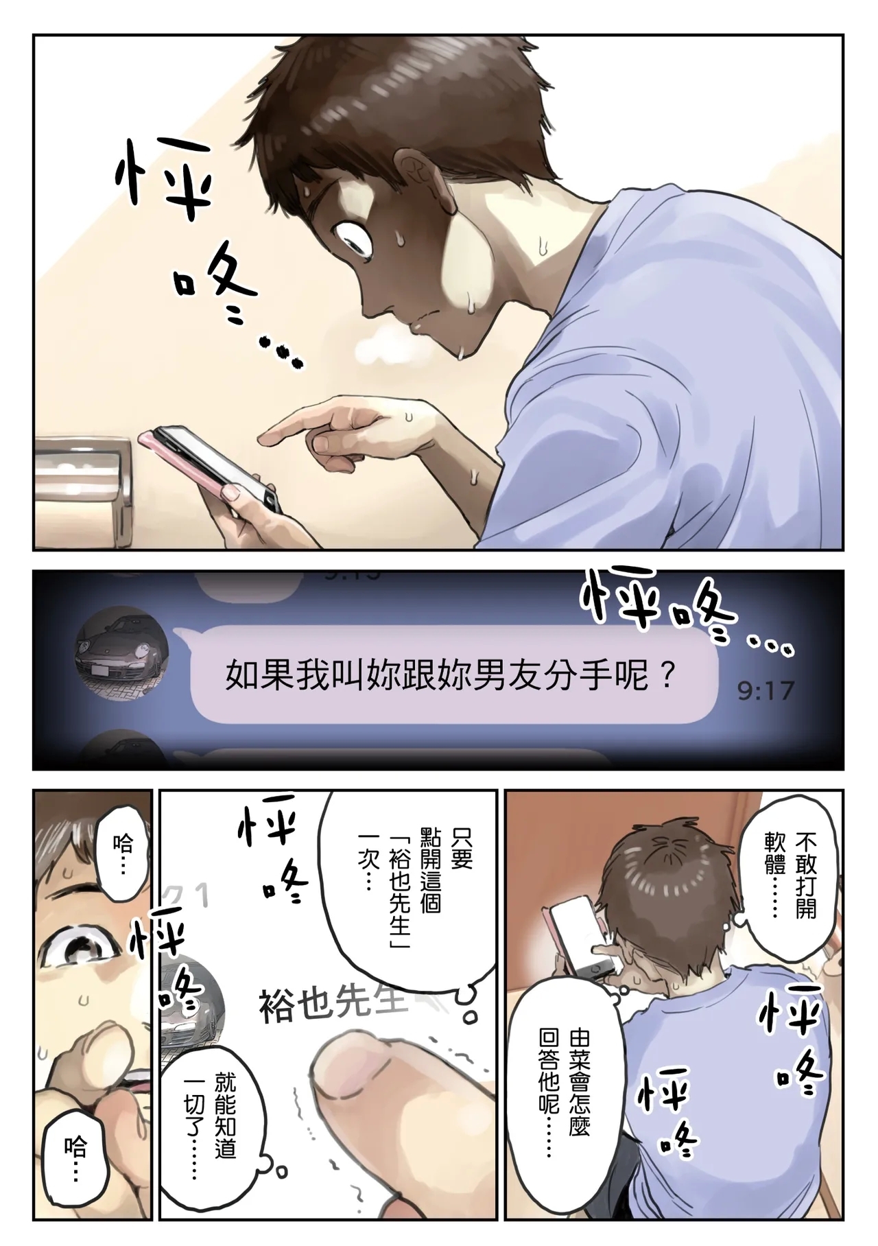 Kanojo no SmaPho o Nozoita dake nano ni 2 | 我明明只是偷看了女友的手機 2 - Page 12