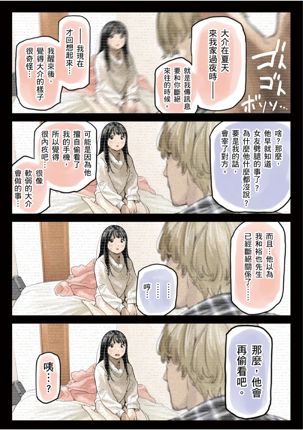 Kanojo no SmaPho o Nozoita dake nano ni 2 | 我明明只是偷看了女友的手機 2 - Page 169
