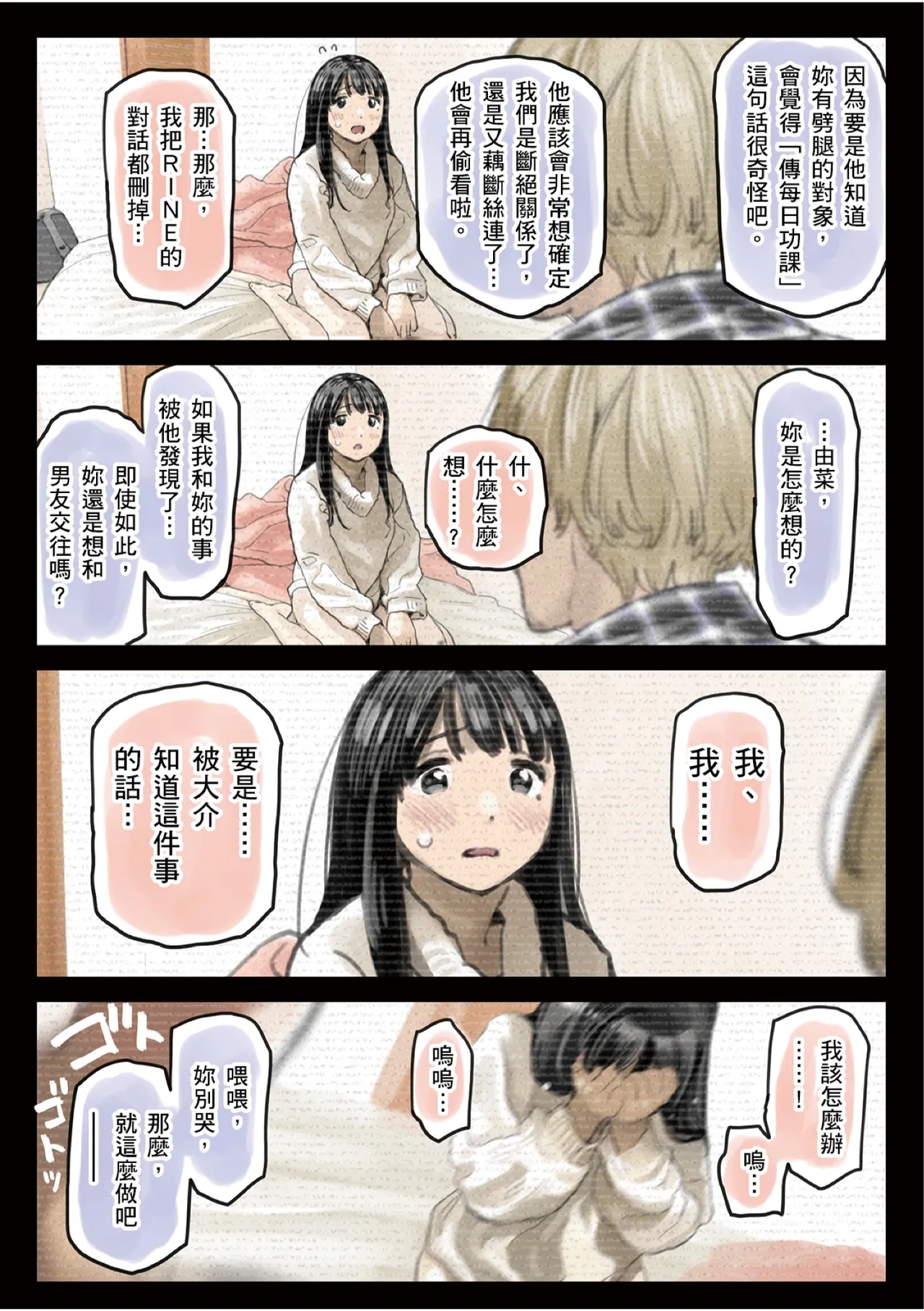 Kanojo no SmaPho o Nozoita dake nano ni 2 | 我明明只是偷看了女友的手機 2 - Page 170