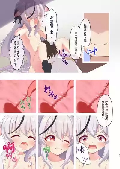 Sunohara Kokona wa Senobi Shitai. | 春原心奈酱想要逞强 10