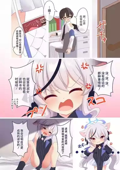Sunohara Kokona wa Senobi Shitai. | 春原心奈酱想要逞强 5