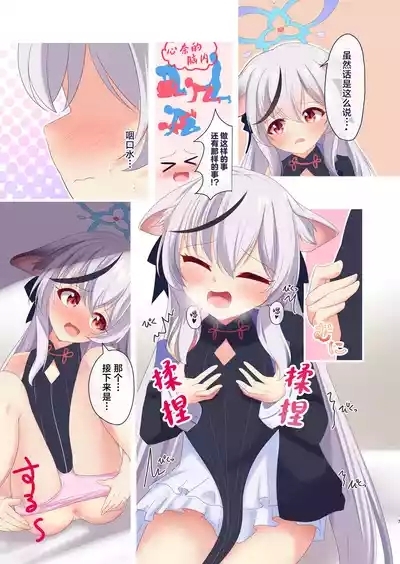 Sunohara Kokona wa Senobi Shitai. | 春原心奈酱想要逞强 6