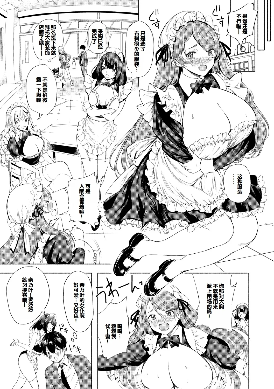 Doukyuusei wa Dosama, Ecchi na Gohoushi Oshiete Kudasai~ - Page 11