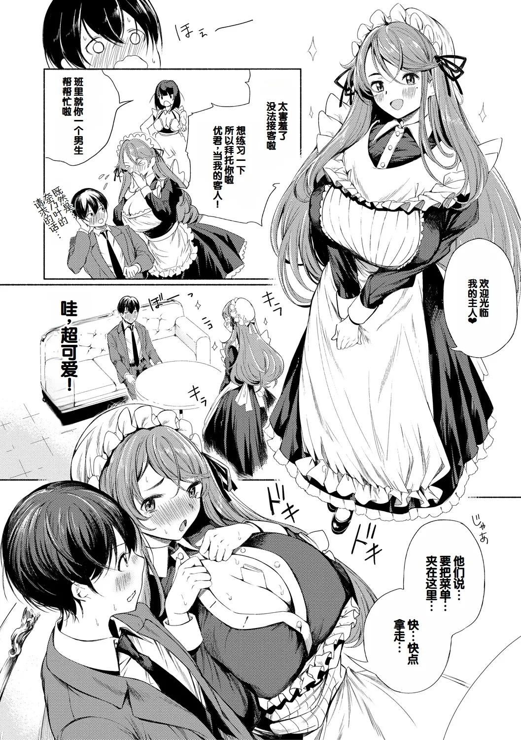 Doukyuusei wa Dosama, Ecchi na Gohoushi Oshiete Kudasai~ - Page 12