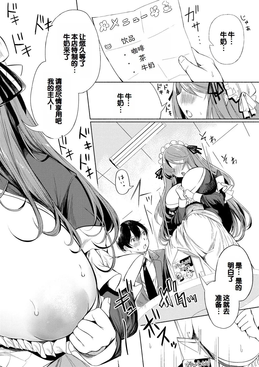 Doukyuusei wa Dosama, Ecchi na Gohoushi Oshiete Kudasai~ - Page 14