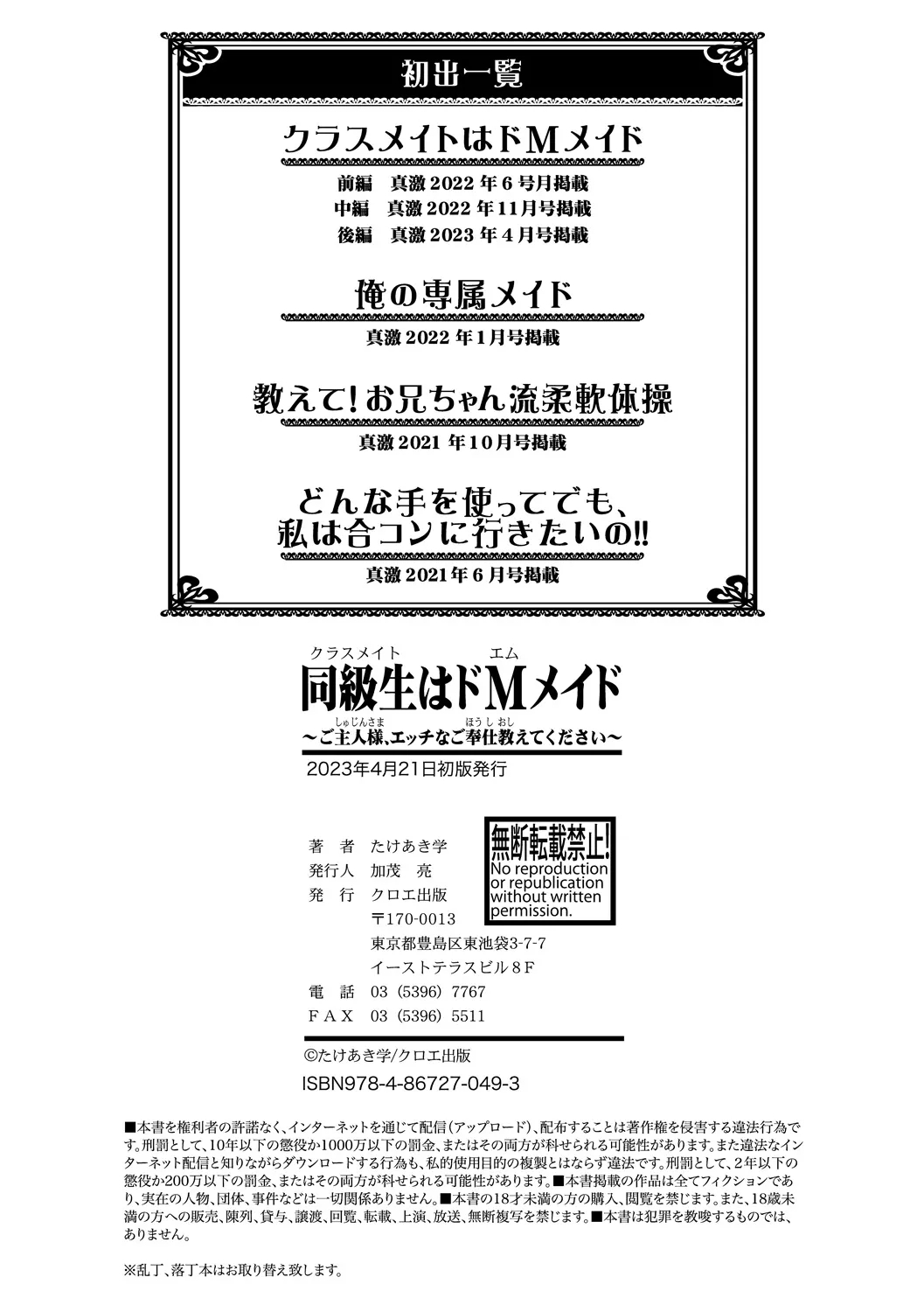 Doukyuusei wa Dosama, Ecchi na Gohoushi Oshiete Kudasai~ - Page 204