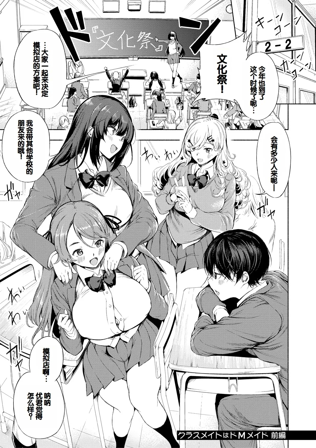 Doukyuusei wa Dosama, Ecchi na Gohoushi Oshiete Kudasai~ - Page 5