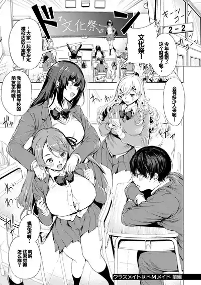 Doukyuusei wa Dosama, Ecchi na Gohoushi Oshiete Kudasai~ 5