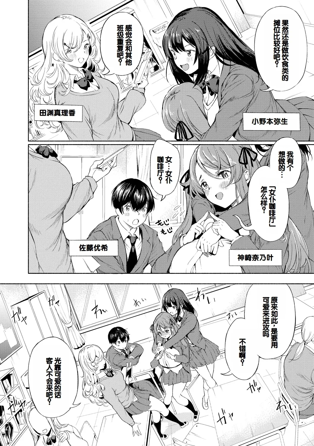 Doukyuusei wa Dosama, Ecchi na Gohoushi Oshiete Kudasai~ - Page 6